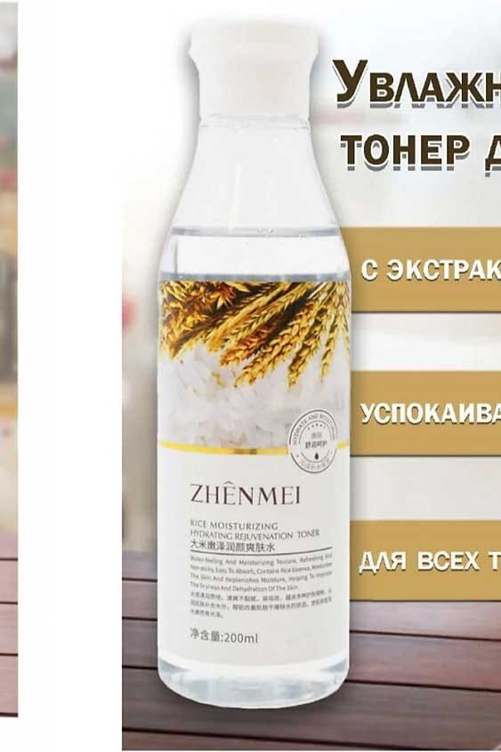 Zhenmei Rice & Centella Extracts Nourishing Toner Health & Beauty Sunshine China 